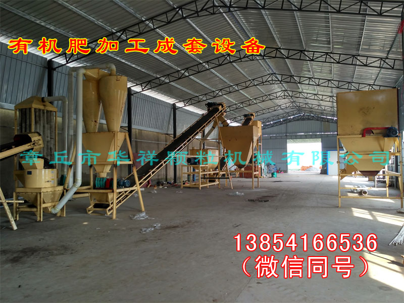 有機肥生產線